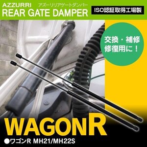 スズキ ワゴンR MH21S MH22S H15.9～H20.8 純正品番 81850-58J10 対応 リアゲートダンパー トランクダンパー 2本セット