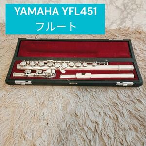 YAMAHA ヤマハ YFL 451 頭部管銀製 Eメカ フルート