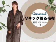 Gemarwel 着る毛布 Mサイズ ブラウン 冬 男女兼用