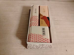 送料無料　御香　花琳・御蝋燭・御焼香の３点