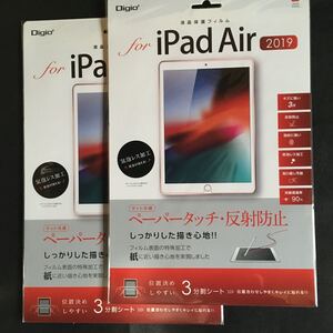 [２枚] ナカバヤシ iPad Air3 2019 第3世代 ペーパータッチ フィルム 2019年 ペーパーライク ペーパーライクフィルム 保護フィルム 