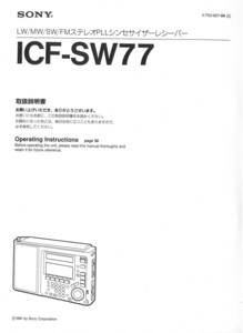 ①BCL★ベリカード★オランダ★ラジオ・ネダーランド＋おまけ★SONY★ソニー★PLLシンセサイザー・レシーバー★ICF-SW77取説付