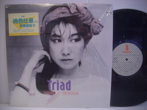 ●LP 高橋真梨子 / Triad MARIKO TAKAHASHI 桃色吐息 佐藤博 林立夫 青山純