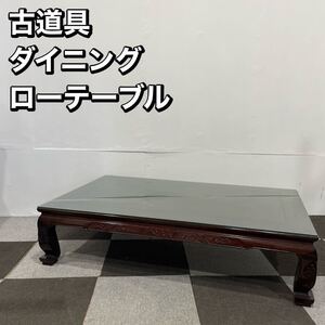 古道具 天板ダイニング テーブル ローテーブル 家具 De121