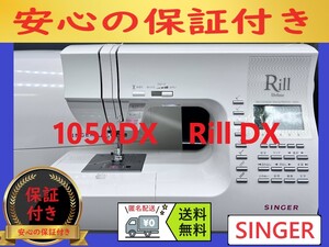 ★安心保証付き★　シンガー　 Rill　1050DX　文字縫い　ミシン本体