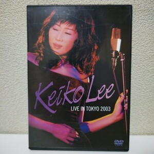 ケイコ・リー/ライヴ・イン・トーキョー 2003 国内盤DVD サンプル品