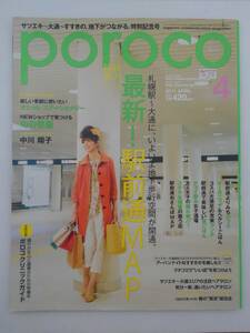 vｂf30232 【送料無料】ポロコ2011年4月号/中古品