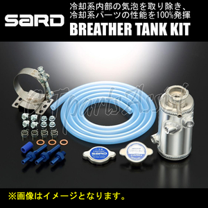 SARD BREATHER TANK KIT ブリーザータンクキット 汎用 Nタイプ 29215 サード