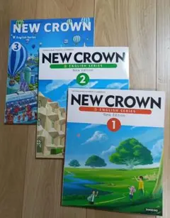 NEW CROWN 英語シリーズ 全3巻セット