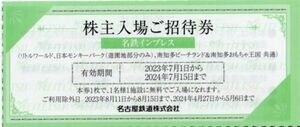 [2枚セット] リトルワールド 無料入場招待券 2024/7/15期限 即決 名鉄株主優待券 [普通郵便送料無料]