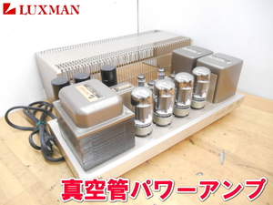 LUXMAN【激安】ラックスマン LUXKIT ラックスキット 真空管 パワー アンプ 管球式 パワーアンプ パワーアンプキット A3550 1658