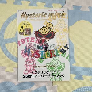 HYSTERIC MINI ヒスミニ★ムック本　2010