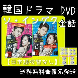 【韓国ドラマ】DVD★『君を憶えてる 』(全話)★レンタル落ち★ソ・イングク チャン・ナラ チェ・ウォニョン D.O.(EXO) パク・ボゴム