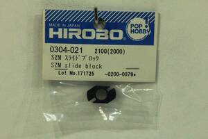 『送料無料』【HIROBO】0304-021 SZM スライドブロック 在庫10