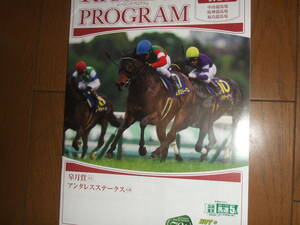 第79回 皐月賞 2019年4月14日 レーシングプログラム★ サートゥルナーリア