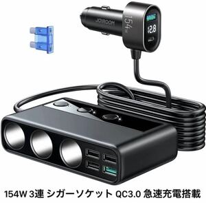 9-in-1車載充電器アダプタ 3ソケットシガレット分配器 154W 12V/24V 対応 PD/QC 3.0*2充電（3.3フィートケーブル）