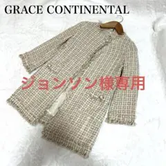 【美品】GRACE CONTINENTAL ツイードジャケット　ラメ　サイズ36