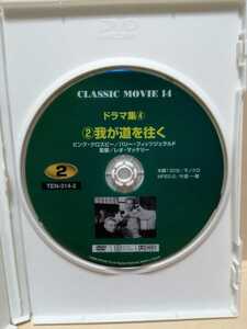 ［我が道を往く］ディスクのみ【映画DVD】（洋画DVD）DVDソフト（激安）【5枚以上で送料無料】※一度のお取り引きで5枚以上ご購入の場合