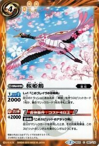バトルスピリッツ 桜姫鶴 / 烈火伝 第1章 BS31 / シングルカード