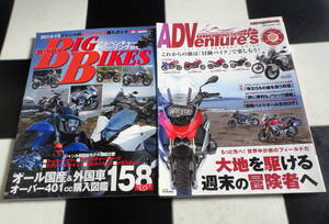 BIG BIKES～アドベンチャー＆ツーリング～オール国産車＆外国車ビッグバイク購入図鑑+ADVenture