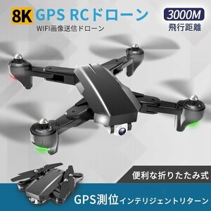 ドローン 8K GPS カメラ付き ブラシレス7段階耐風 ブラシレス GPS位置確認飛行機 5Gマップパス スマホ操作 wrj96