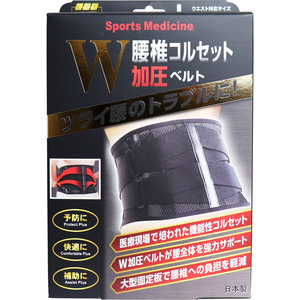 【まとめ買う】山田式 腰椎コルセット W加圧ベルト Lサイズ×4個セット