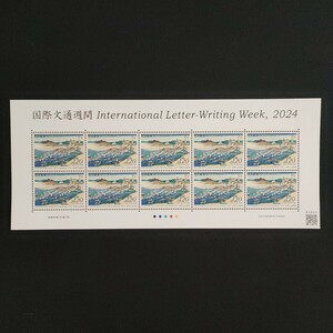 ★国際文通週間。(2024年)。「令和6年」。美品。葛飾北斎。冨嶽三十六景、金山ノ不二。文通週間。記念切手。令和切手。切手。120-シート。