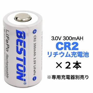 繰り返し使えるCR2電池 2本 ※本体別売り チェキ トイカメラ ゴルフ距離計 カメラ LEDライト ヘッドライト 防犯センサー デジカメ