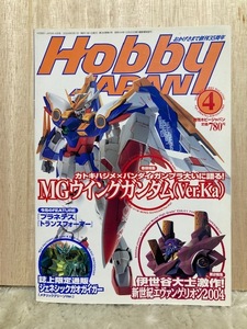 Hobby JAPAN（ホビージャパン）2004年4月号　中古　ガンダム