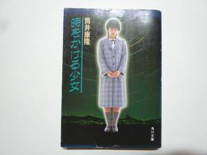 ☆ 時をかける少女 原田知世 カバー 角川文庫　筒井康隆　大林亘彦 昭和５８年２月２６版 挿絵が素敵！ ☆