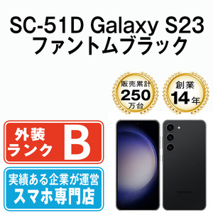 バッテリー80％以上 良品 SC-51D Galaxy S23 ファントムブラック 中古 SIMフリー SIMロック解除済