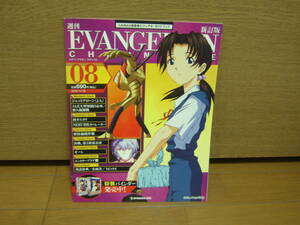 EVANGELION CHRONICLE 新訂版　NO.08