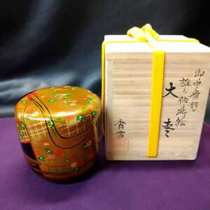 【希少】中村香雪 即中斎好 誰ヶ袖 蒔絵 大棗 共箱 秋【茶道具 棗 茶入 骨董品 茶器 煎茶道具 伝統 文化 芸術 アンティーク 貴重 レア】3