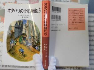 新岩波少年文庫NO.155 オタバリの少年探偵たち　セシル・デイ・ルイス　脇明子　名作