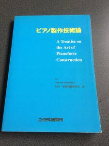 ♪♪【希少本】ピアノ製作技術論/ Samuel Wolfenden♪♪