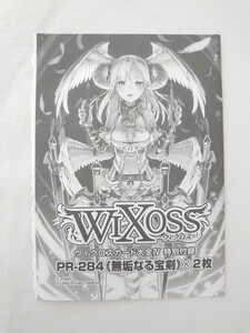 WIXOSSウィクロス★無垢なる宝剣 2枚セット★PR-284★ウィクロスカード大全Ⅳ 付録★未開封