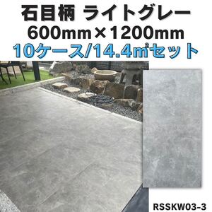 タイル ライトグレー 600×1200 1㎡4,980円 床 壁 室内 内装 床材 壁材 屋外 即納 店舗 外構 タイル 庭 滑り止め 駐車場DIY 建材 石目 大判