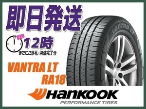 215/65R16 109/107R 4本送料込48,000円 HANKOOK(ハンコック) VANTRA RA18 サマータイヤ(LT/バン) (当日発送 新品)☆