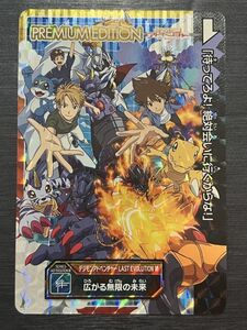 ◆即決◆ 広がる無限の力（特典プロモ）◆ デジタルモンスターカードダス デジモンアドベンチャー　LAST EVOLUTION 絆 ◆ 状態【A】◆