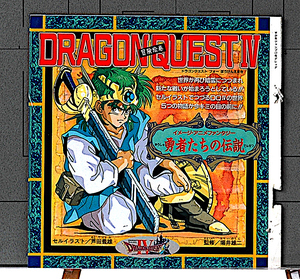 1990 Dragon Warrior IV Shonen Jump Closed-Up Pin-Up(Ashida Toyoo)ドラゴンクエストIV 導かれし者たち(芦田 豊雄)少年ジャンプ[tag8808]