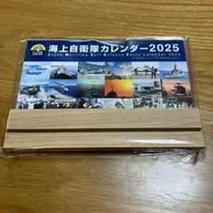 海上自衛隊　卓上カレンダー2025