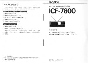 BCL★希少ベリカード★JOYR★RSK・山陽放送＋おまけ★SONY★ソニー★Newscaster★ニュースキャスター★ICF-7800取扱説明書付