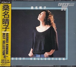 CD 桑名晴子 BEST SELECTION ベスト・セレクション 2CD レンタルアップ