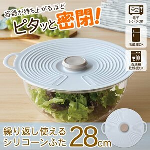 シリコーンラップ ふた 28cm 東洋ケース 鍋 ラップ 蓋 レンジ対応 保存 キッチン 送料無料 250T◇ シリコーンリッド:28cmペールブルー