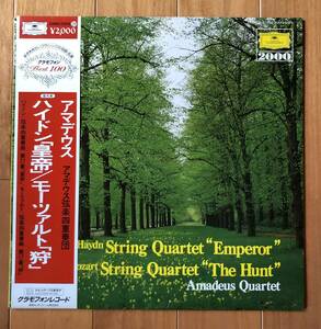 ＬP-July / 日グラモフォン / アマデウス弦楽四重奏団 / ハイドン_弦楽四重奏曲第77番「皇帝」、モーツァルト_弦楽四重奏曲第17番「狩」