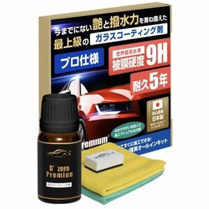 新品 未使用 最高級 ガラスコーティング 車 カー用品 ガラスコーティング剤