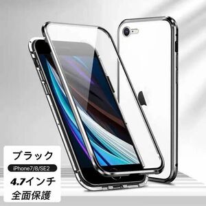 iPhone 7Plus/8Plus ブラック 両面強化ガラス 全面保護 アルミ合金 磁気吸着 耐衝撃 iPhone7/8/SE2/SE3/X/XS/XR/12/12Pro ケース