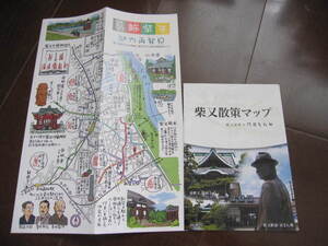 地元限定　2022年　葛飾　柴又　地図　旅ガイド　2種類セット　男はつらいよ　寅さん　山田洋次　リカちゃん人形　キャプテン翼　こち亀