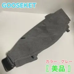 GOOSEKET グスケット 抱っこ紐  ヒップシート スリング グレー