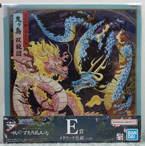 I12/ 一番くじ ONE PIECE ワンピース EX 挑め!百花繚乱鬼ヶ島 E賞 メタリック色紙 モモの助 カイドウ 鬼ヶ島 双龍図